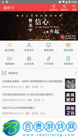 福音TV安卓版