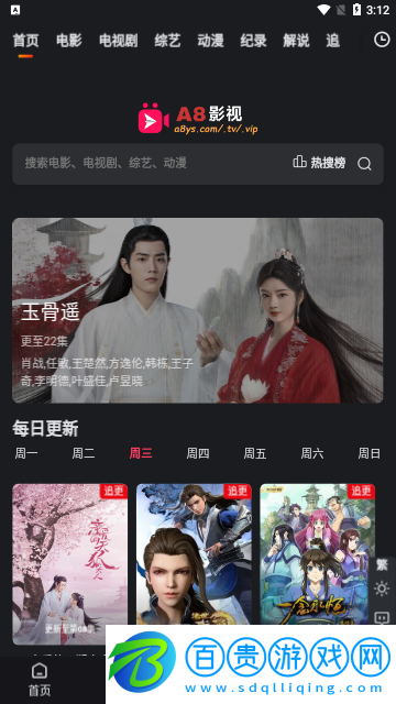 A8影視免費(fèi)高清版