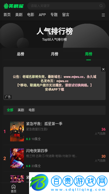 美劇屋官方版