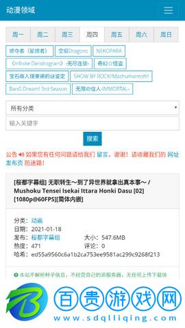 動漫領域App安卓最新版