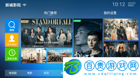 新誠(chéng)影院TV電視盒子版v1.0