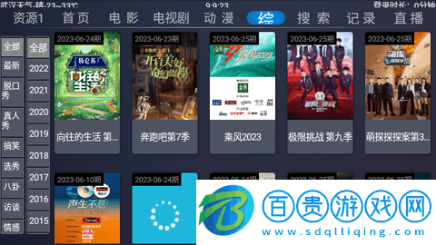 超越TV電視版