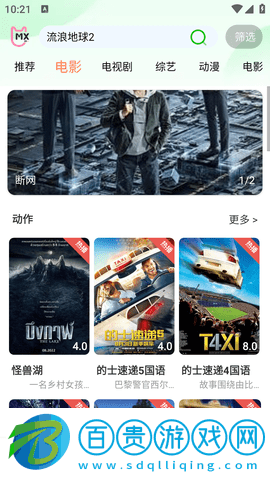 蘭花影視安卓版