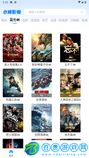 水球影視免費版