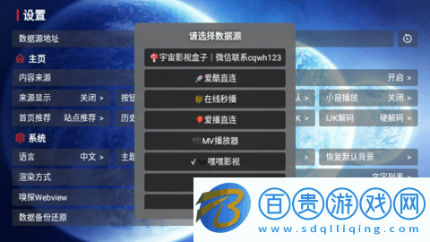 宇宙影視盒子內(nèi)置源版