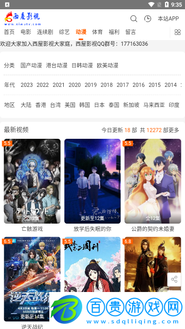 西屋TV免費高清版