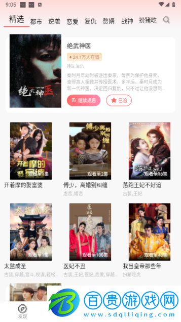 劇享時光永久免費版