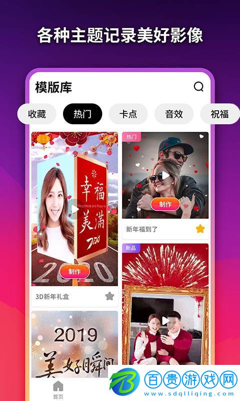 美影記APP手機版