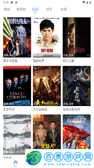 繞滾影視免費版