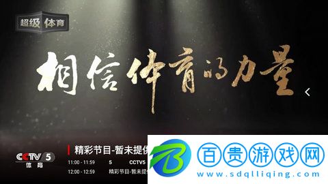 心悅TV去廣告純凈版