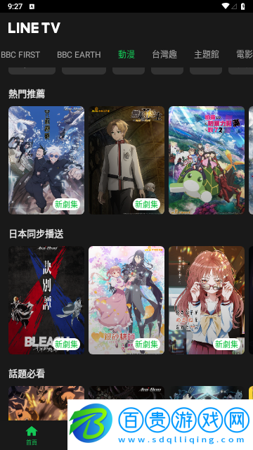 LINETV2023最新版