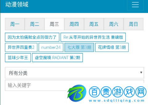 動漫領域App官方版
