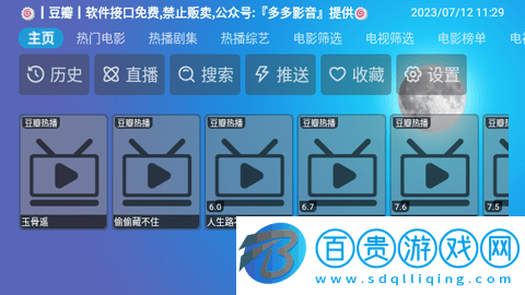多多盒子無廣告版-多多盒子TV版下載v1.0.0