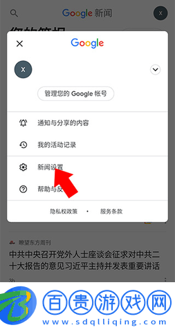 Google新聞安卓版