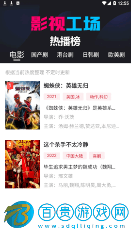 影視工廠免登錄去廣告版