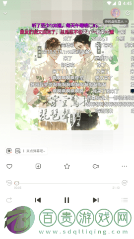 貓耳FM免升級版
