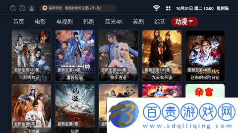 看劇貓TV2023最新版