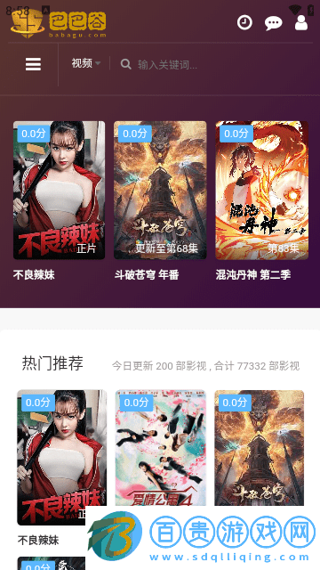 巴巴谷影視官方版