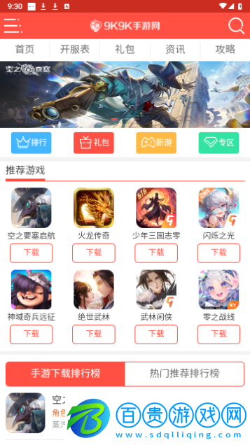 9k9k手游官方版