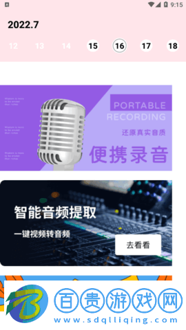 存證錄音機(jī)軟件App