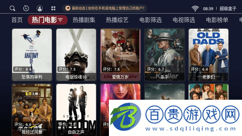 超級盒子TV2023最新版