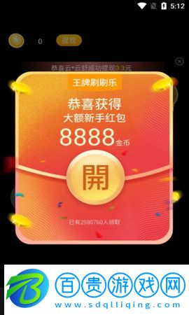 王牌刷刷樂短視頻2022最新版