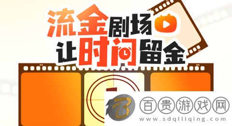流金劇場永久免費版下載-流金劇場去廣告版下載v1.0.2