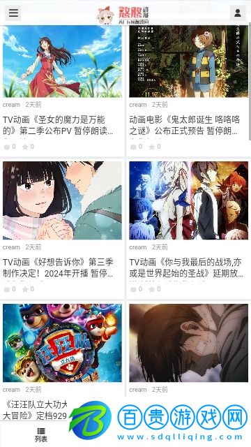 憨憨動漫免費版