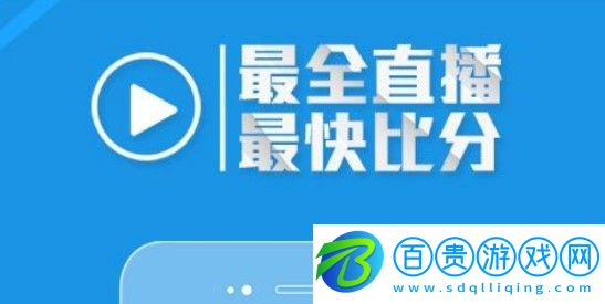 310直播NBA直播APP手機版-310直播JRS無插件高清版下載V2.9.0 安卓版