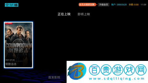首發影院電視盒子APP