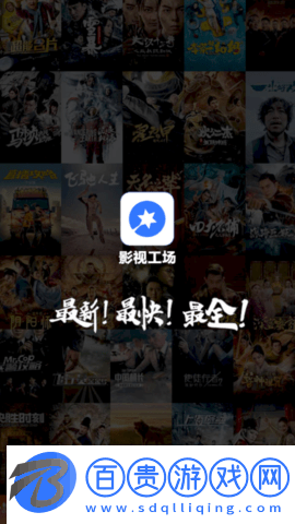 影視工廠免登錄去廣告版