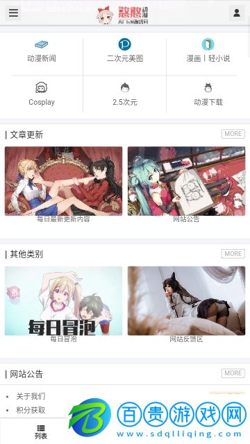 憨憨動漫免費版