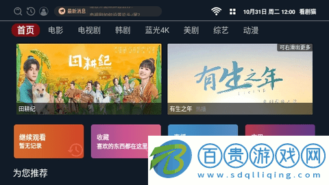 看劇貓TV2023最新版v2.1.231026