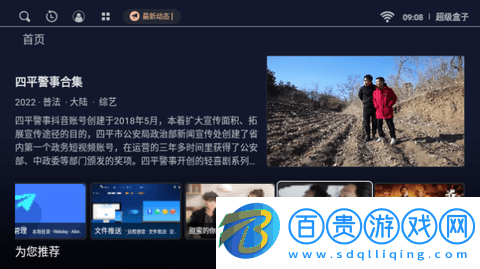 超級盒子TVBox高清免費版