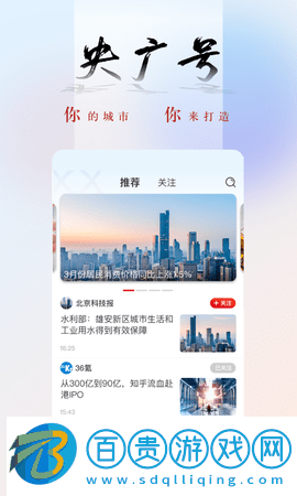 央廣網廣播電臺最新版