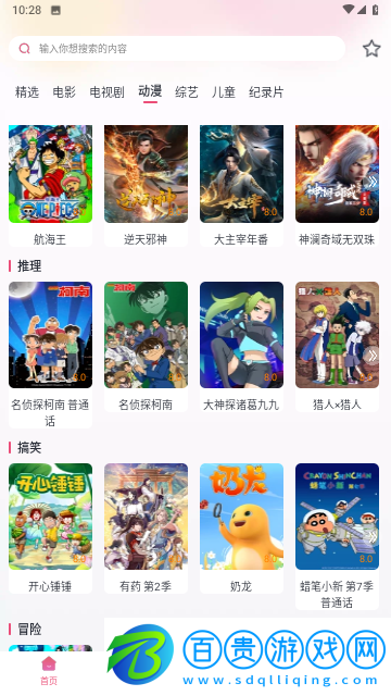 好劇大全無廣告版