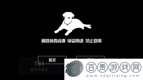 TV543去廣告純凈版-TV543安卓最新版下載v2.1