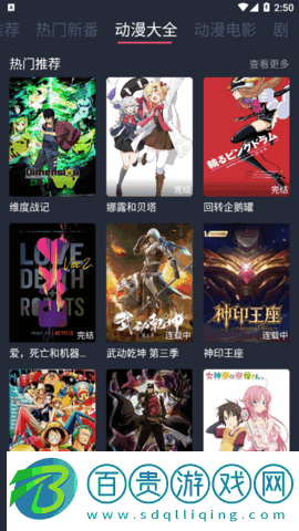 打驢動漫免費追番App