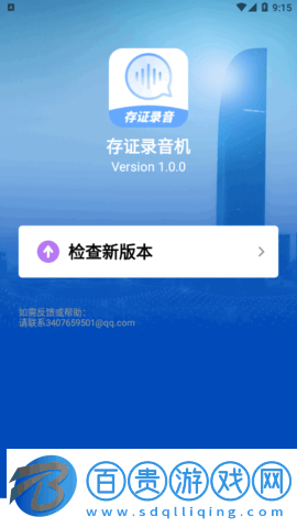 存證錄音機(jī)軟件App