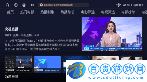 超級盒子TV2023最新版v1.0.20231026
