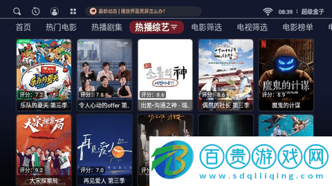 超級盒子TV2023最新版