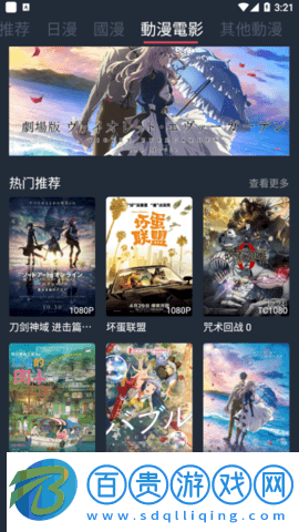 櫻花動(dòng)漫1.5.5.6破解版