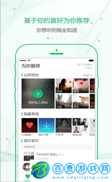 九酷云音樂官方版