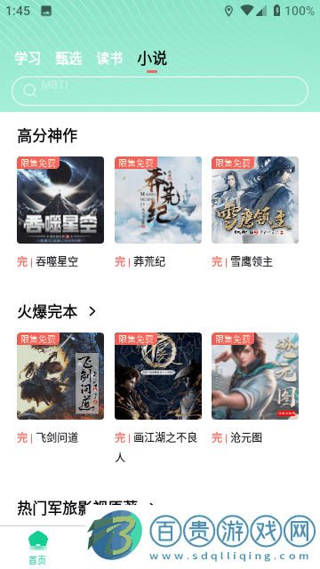 芒果動聽安卓版