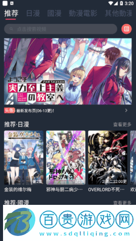櫻花動(dòng)漫1.5.5.6破解版