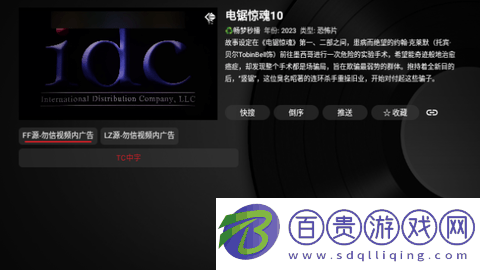 金葉Fast電視盒子版