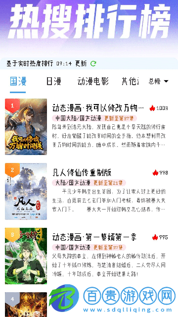 靈云動漫高清免費版
