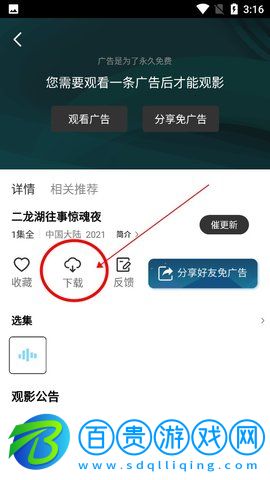看片狂人VIP免廣告版(附邀請碼）