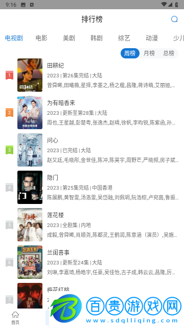 萬國影院高清免費版