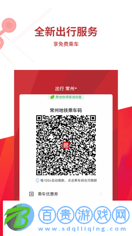 常州地鐵2023最新版